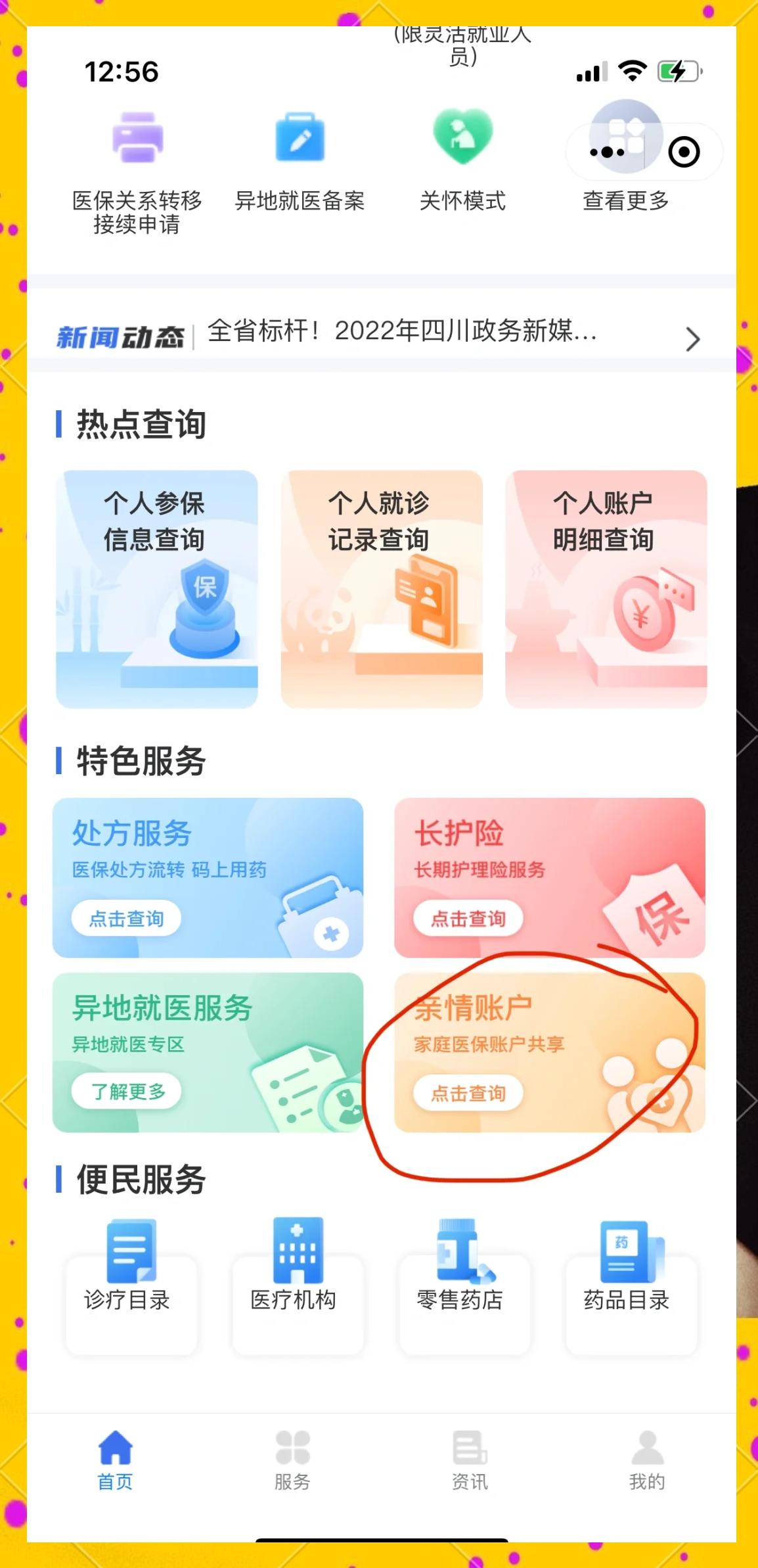 靖边最新医保卡如何绑定在微信上使用方法分析(最方便真实的靖边医保卡如何绑定在微信上使用的方法)