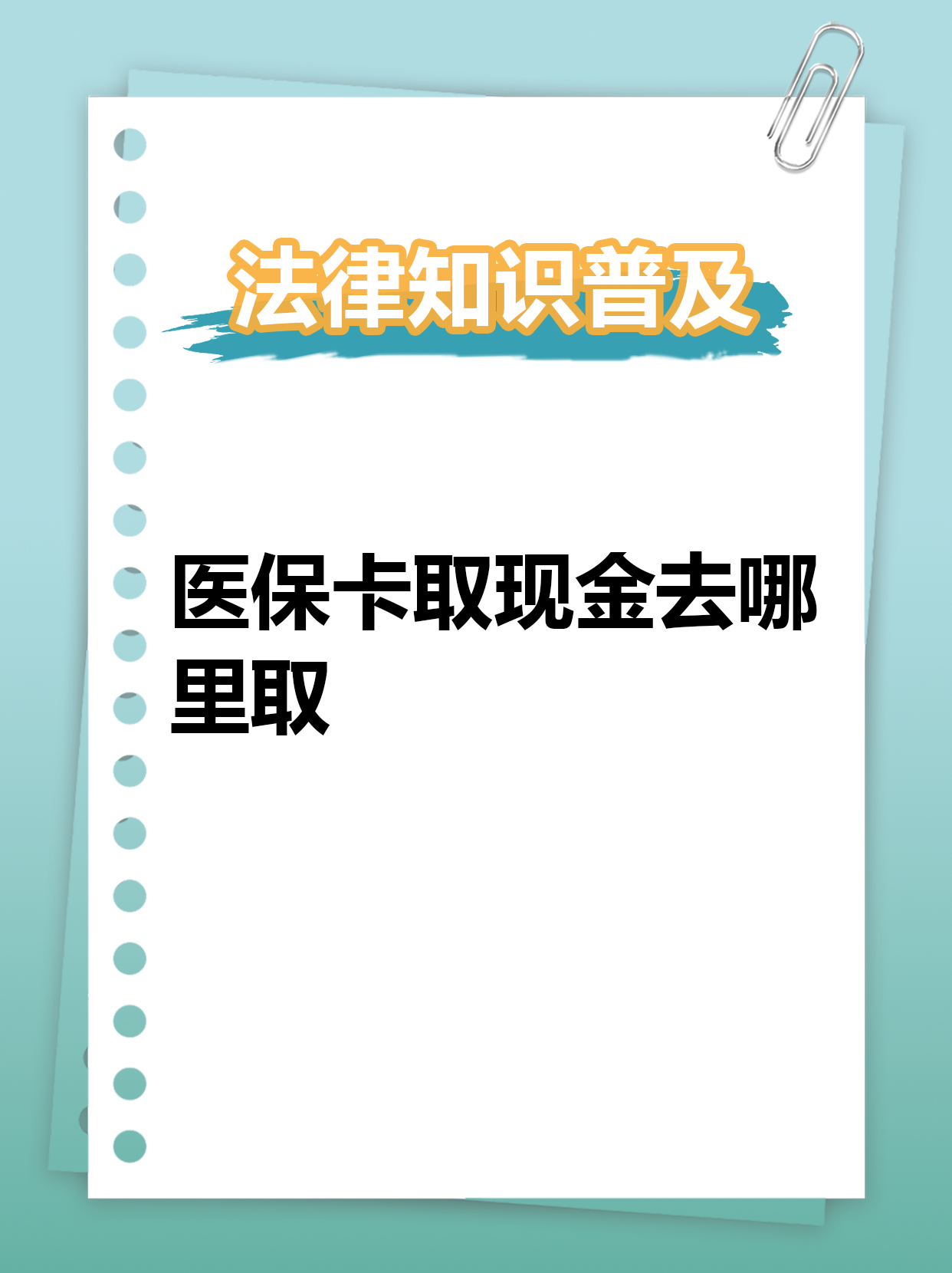 靖边最新急用钱医保卡套取联系方式方法分析(最方便真实的靖边急用钱套医保卡联系方式渠道方法)