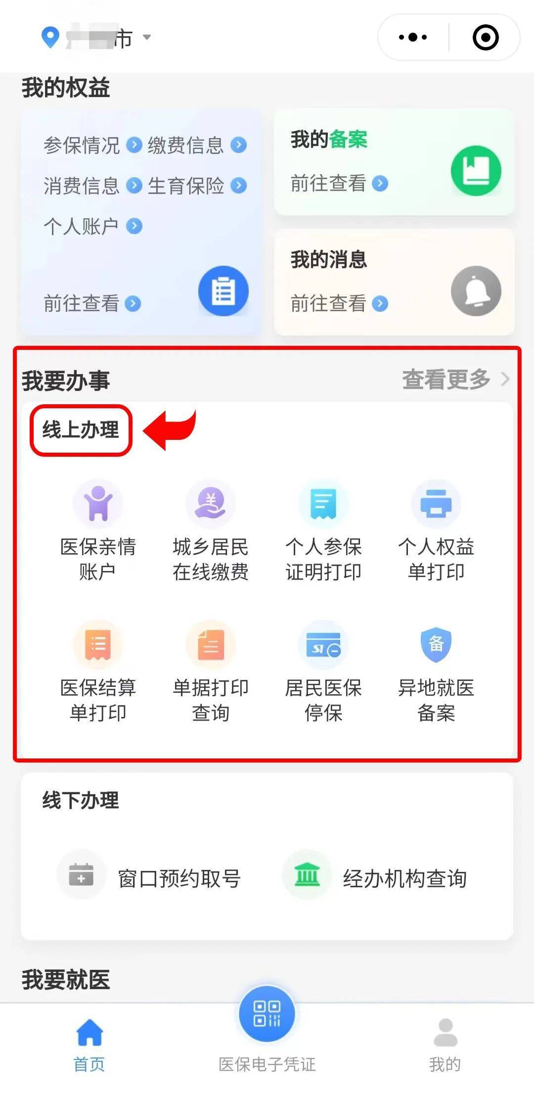 靖边最新医保卡怎么提取到微信方法分析(最方便真实的靖边医保卡怎么提取到微信里方法)