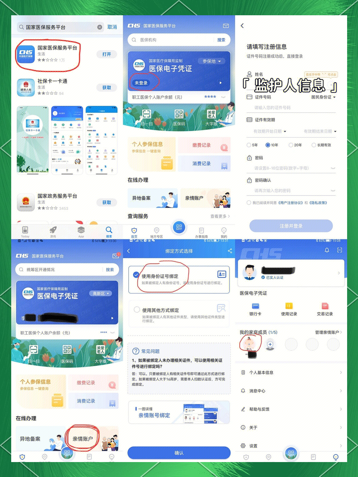 靖边最新医保卡如何绑定在微信上支付方法分析(最方便真实的靖边医保卡怎么绑定到微信方法)
