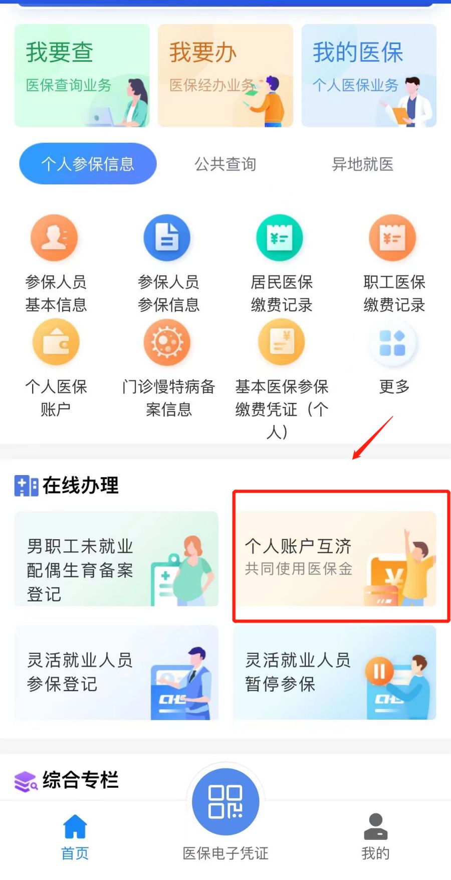 靖边最新医保卡怎么绑定微信支付方法分析(最方便真实的靖边微信绑定电子医保卡怎么操作方法)