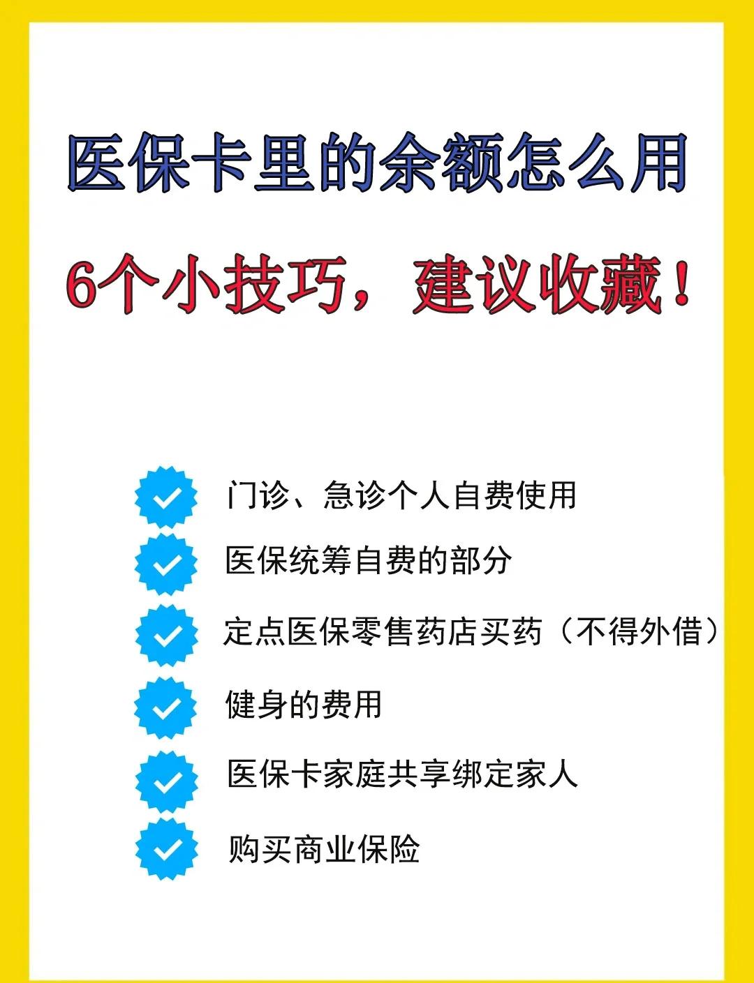 靖边最新医保卡余额转到另一张医保卡方法分析(最方便真实的靖边医保卡金额转移至别人方法)