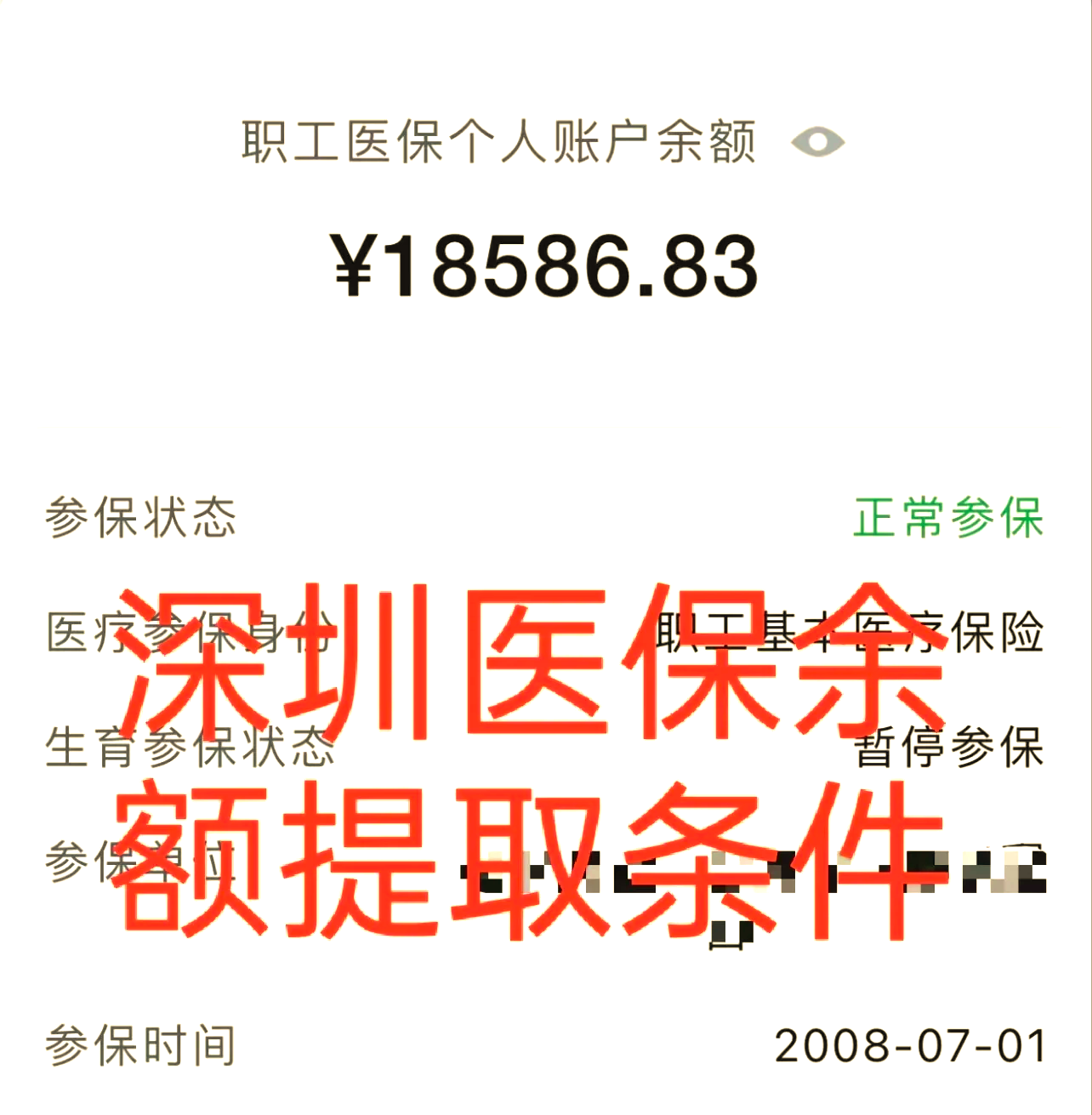 靖边最新医保个人账户怎么取现方法分析(最方便真实的靖边医保个人账户取现了违法吗?方法)