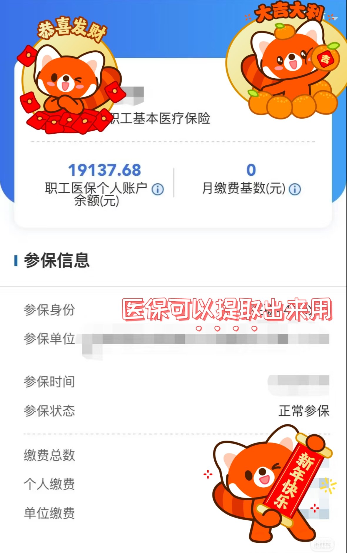 靖边最新医保个人账户怎么取出来方法分析(最方便真实的靖边医疗保险个人账户怎么取出来方法)