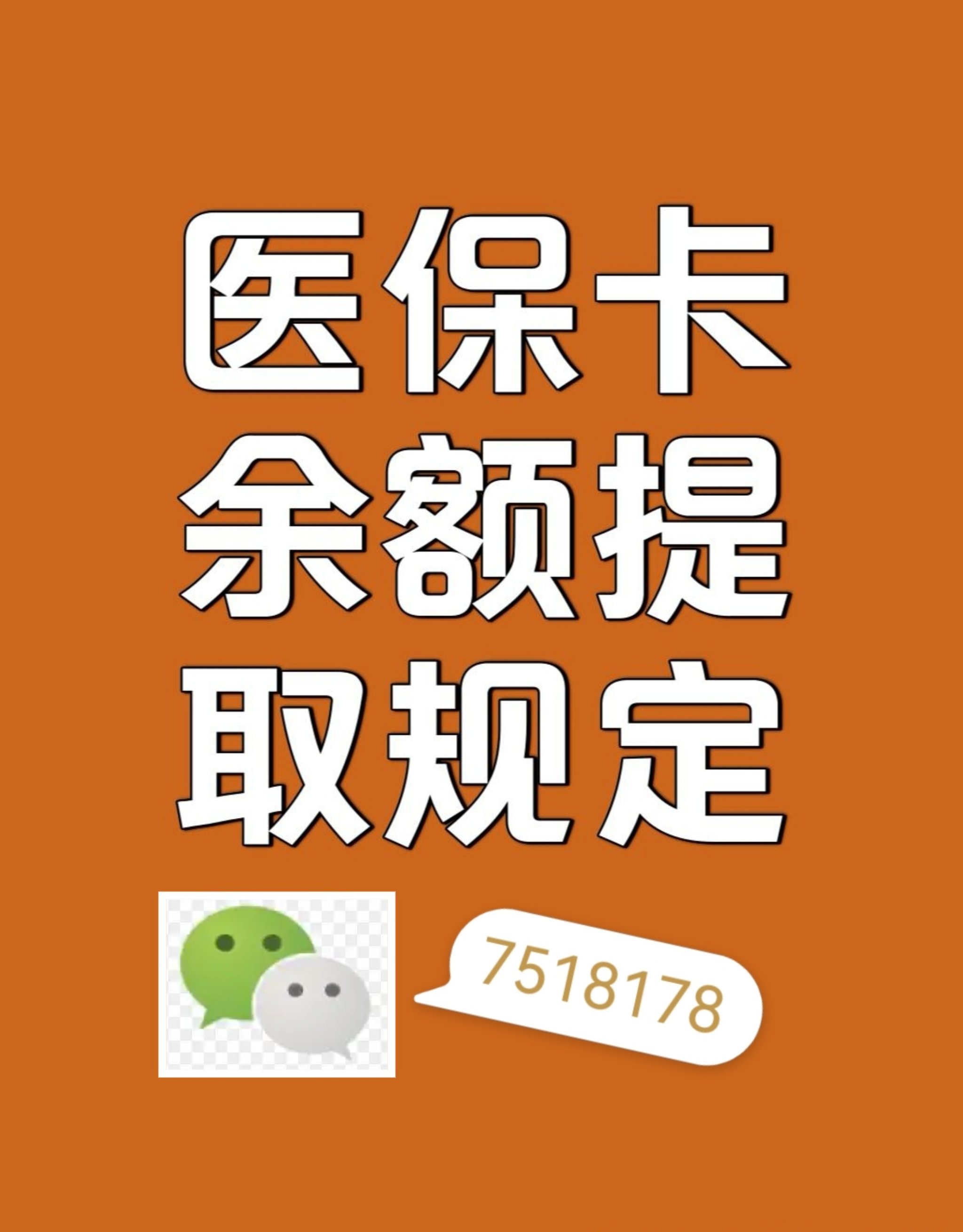 靖边最新医保卡余额转移要多久方法分析(最方便真实的靖边医保卡余额转移要多久才能用方法)