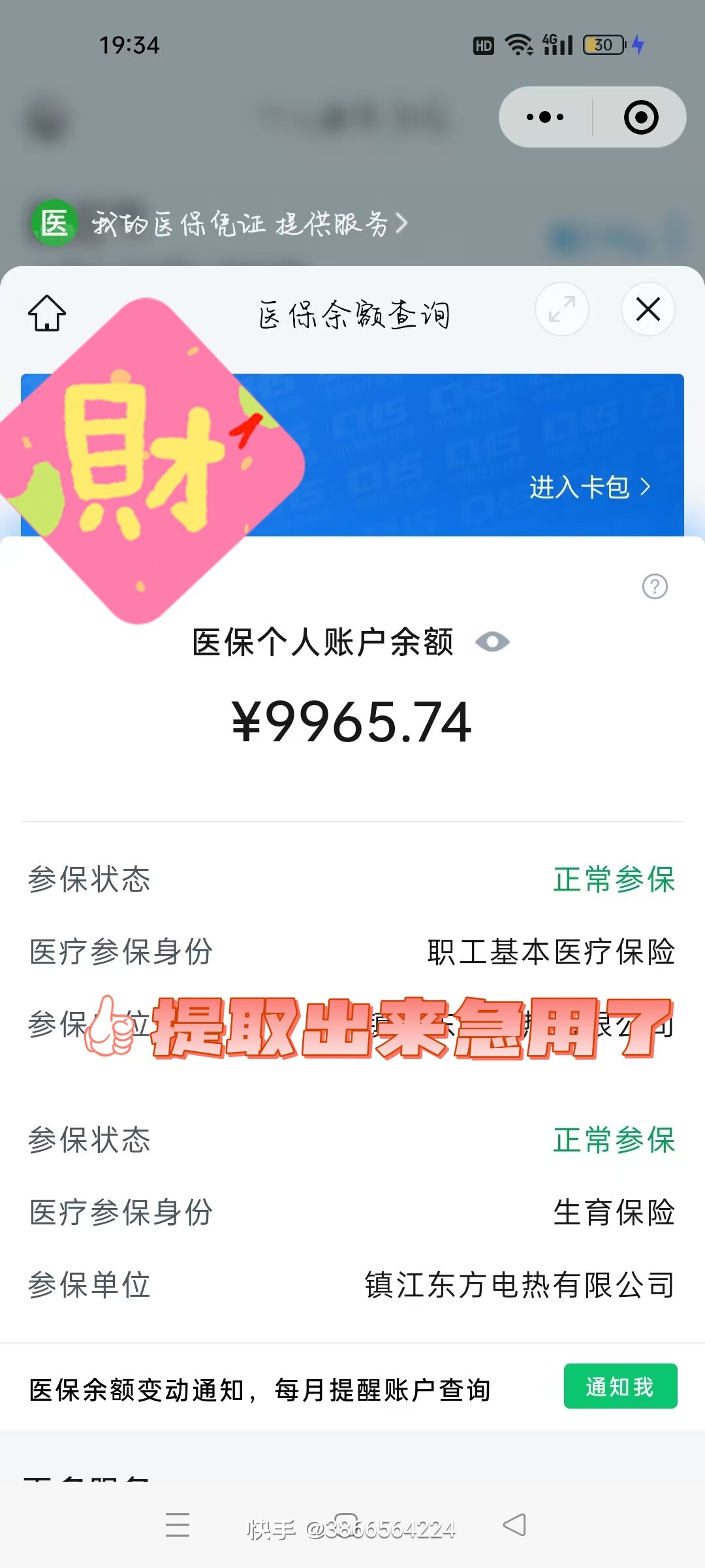 靖边最新闽政通怎么提现医保卡里的钱方法分析(最方便真实的靖边闽政通如何查询医保卡里的余额方法)