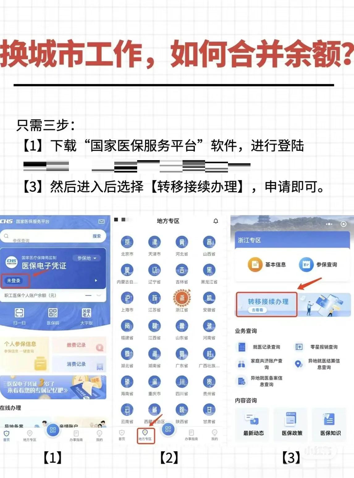 靖边最新医保卡取钱最简单方法方法分析(最方便真实的靖边医保卡取钱最简单方法用支付宝查询方法)