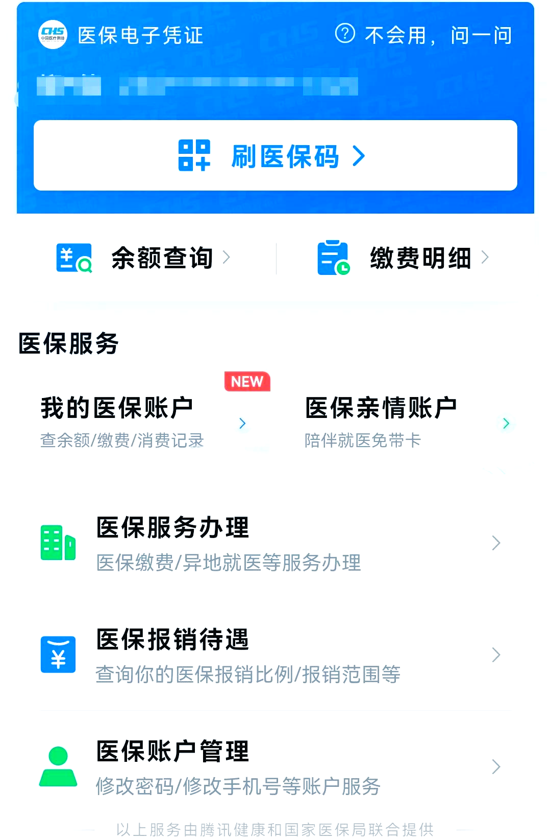 靖边最新医保卡怎么绑微信支付方法分析(最方便真实的靖边医保卡绑定在微信怎么用方法)