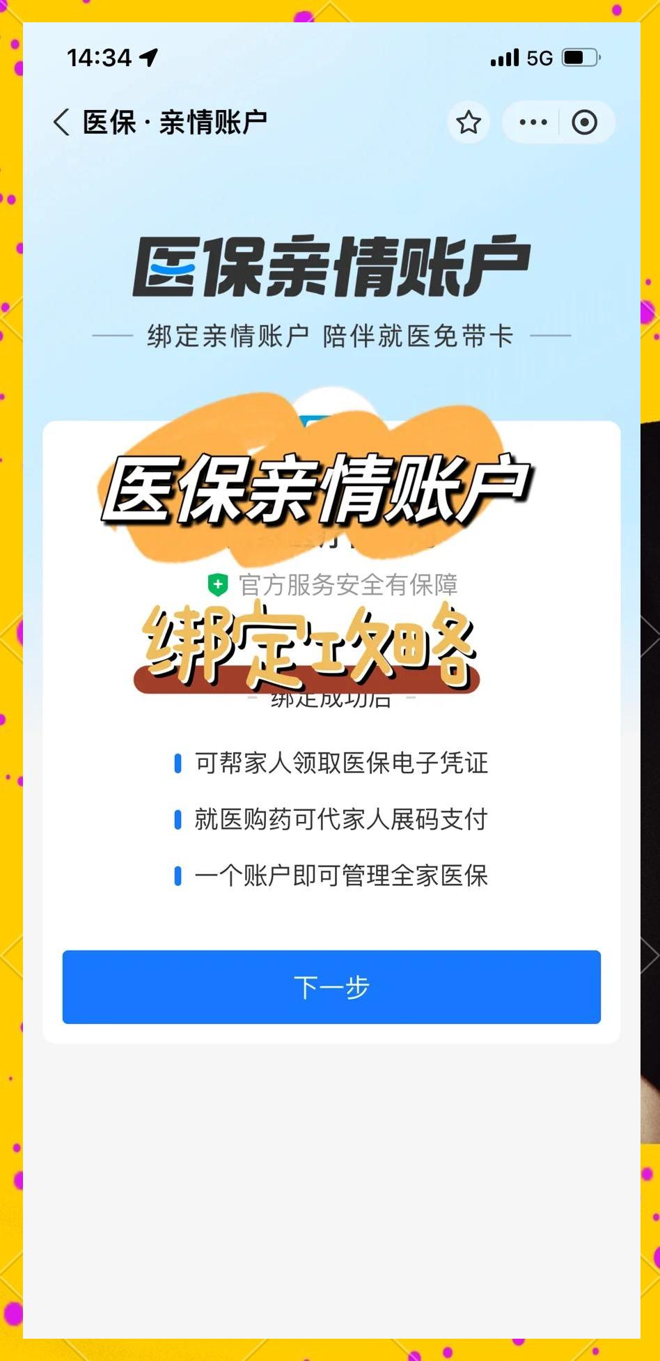 靖边最新医保怎么绑卡提现方法分析(最方便真实的靖边怎样把医保卡的钱提取到微信方法)