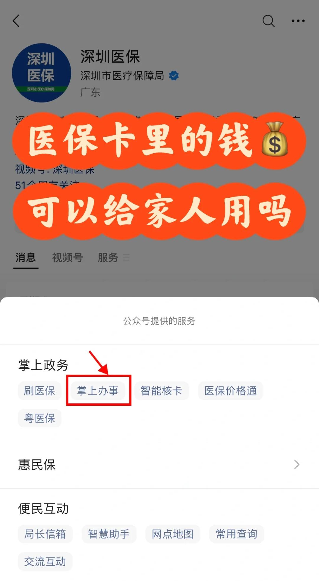 靖边最新医保卡里余额怎么转给家人使用方法分析(最方便真实的靖边医保卡金额如何转移给家人方法)