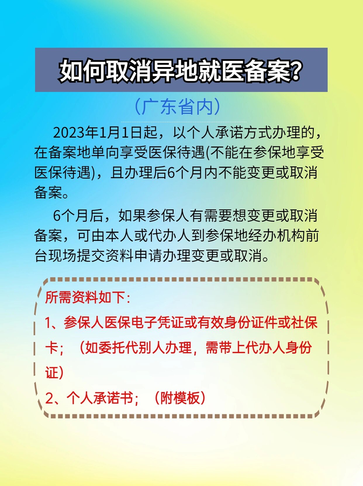 靖边最新怎么在手机上取消异地就医备案方法分析(最方便真实的靖边怎么在手机上取消异地就医备案登记方法)