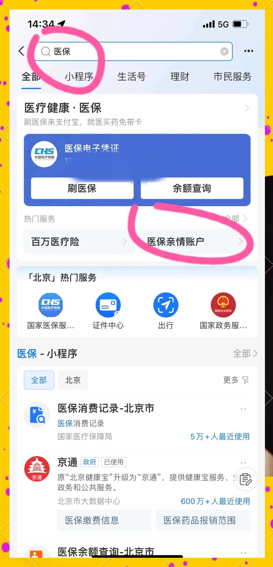 靖边最新怎样将医保卡绑在微信上方法分析(最方便真实的靖边怎样将医保卡绑在微信上支付方法)
