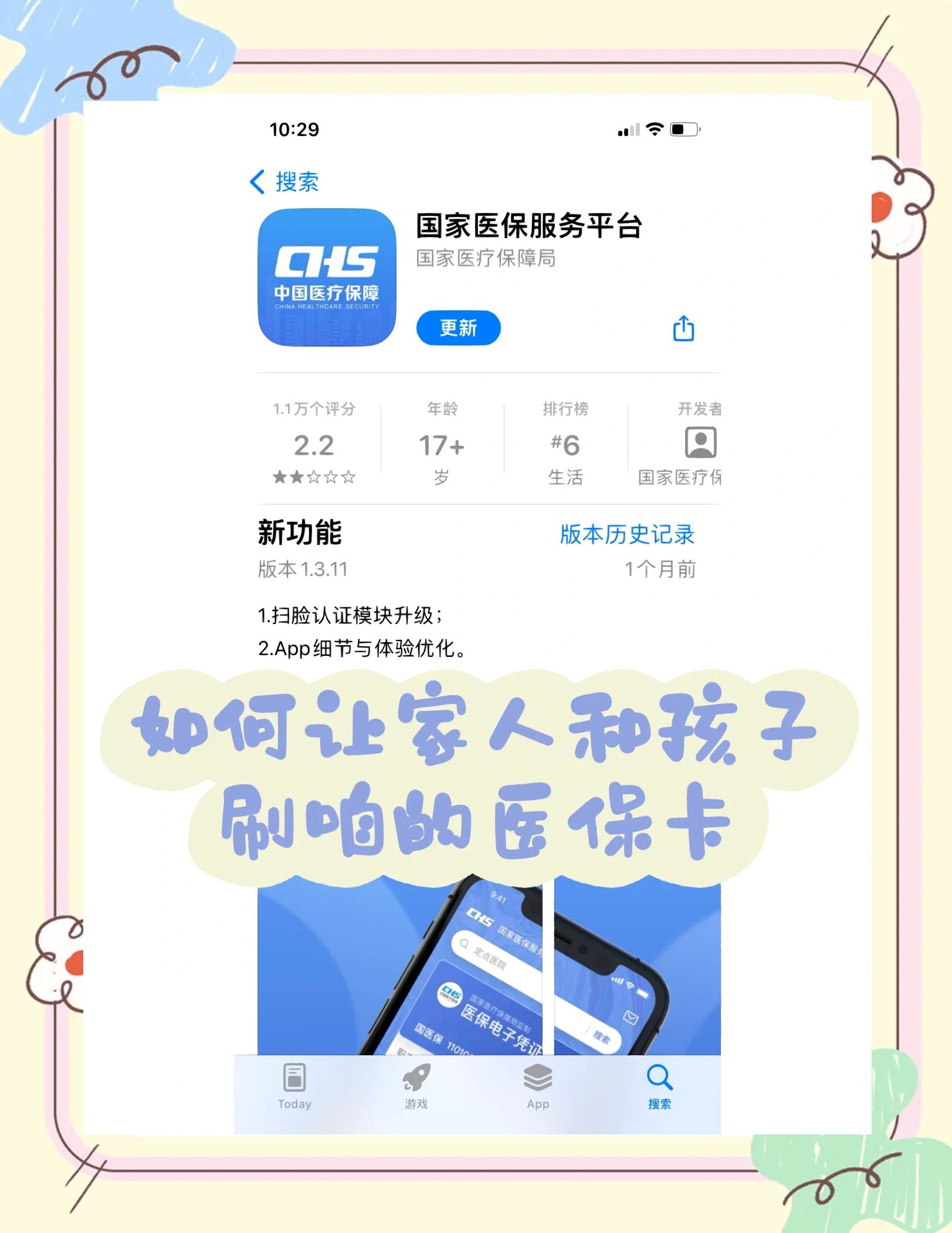 靖边最新医保卡怎么绑定医院方法分析(最方便真实的靖边医保卡怎么开通异地就医方法)