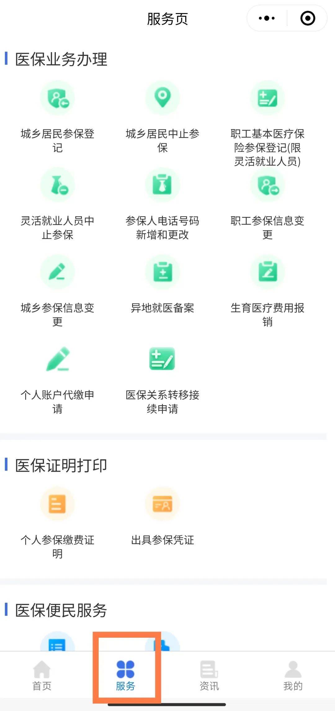 靖边最新医保卡怎么与微信绑定方法分析(最方便真实的靖边医保卡怎么与微信绑定的方法)