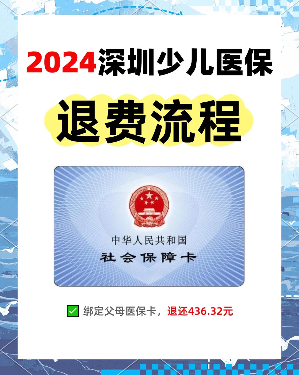 靖边最新深圳医保卡换现金联系方式方法分析(最方便真实的靖边深圳医保卡换新卡流程方法)