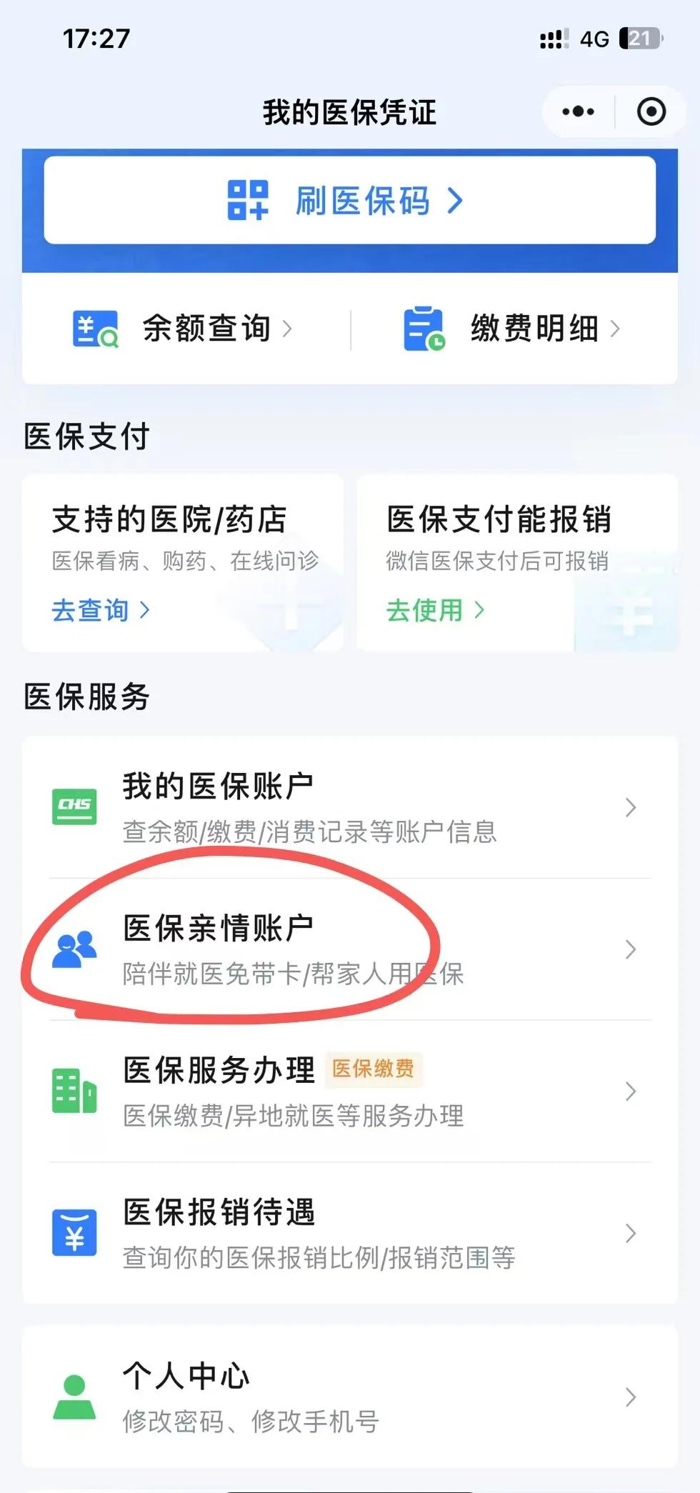 靖边最新医保卡绑定微信方法分析(最方便真实的靖边医保卡绑定微信支付可以正常消费吗安全吗方法)
