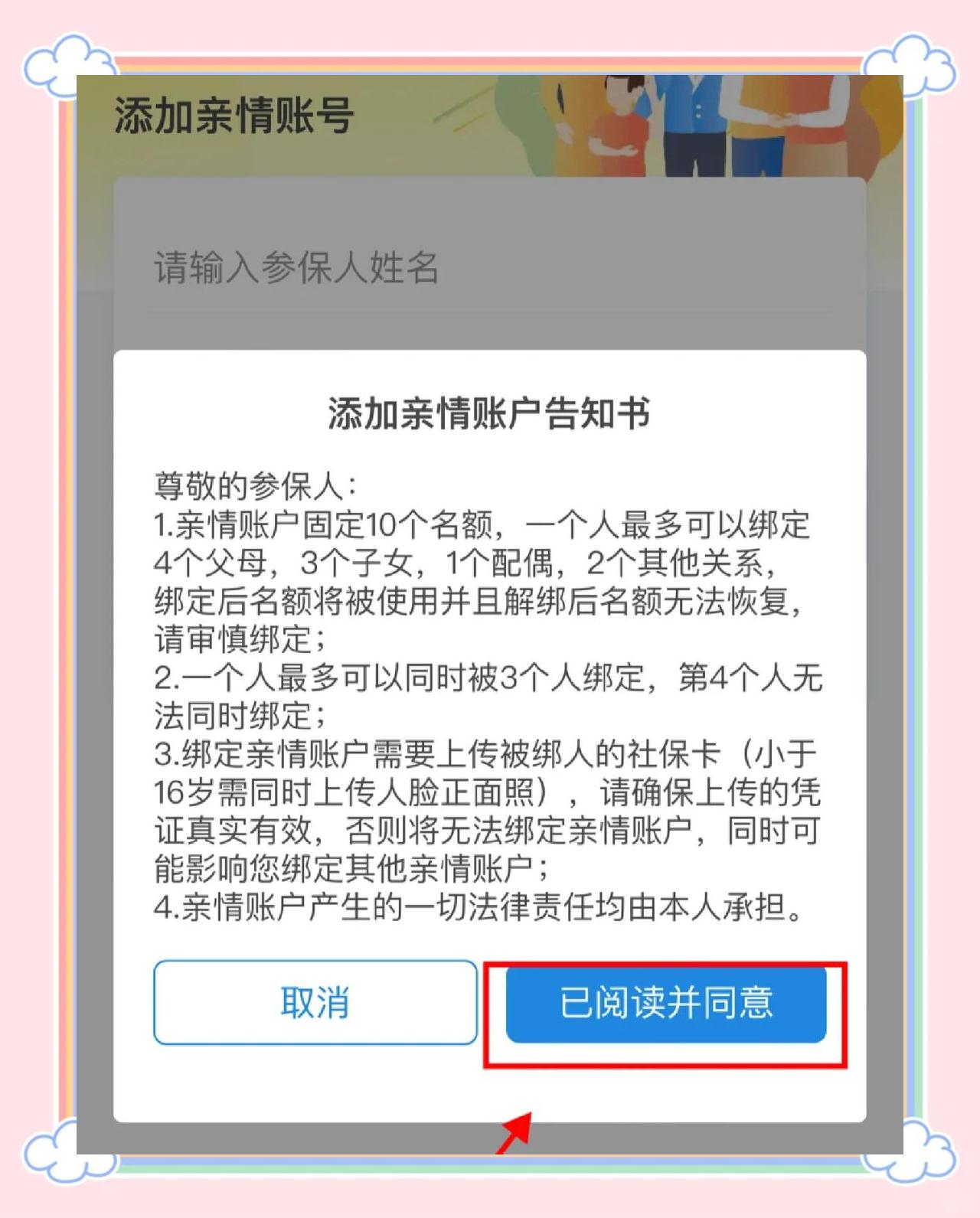靖边最新医保卡如何绑定亲情账户方法分析(最方便真实的靖边医保卡绑定亲情账户后怎么使用方法)
