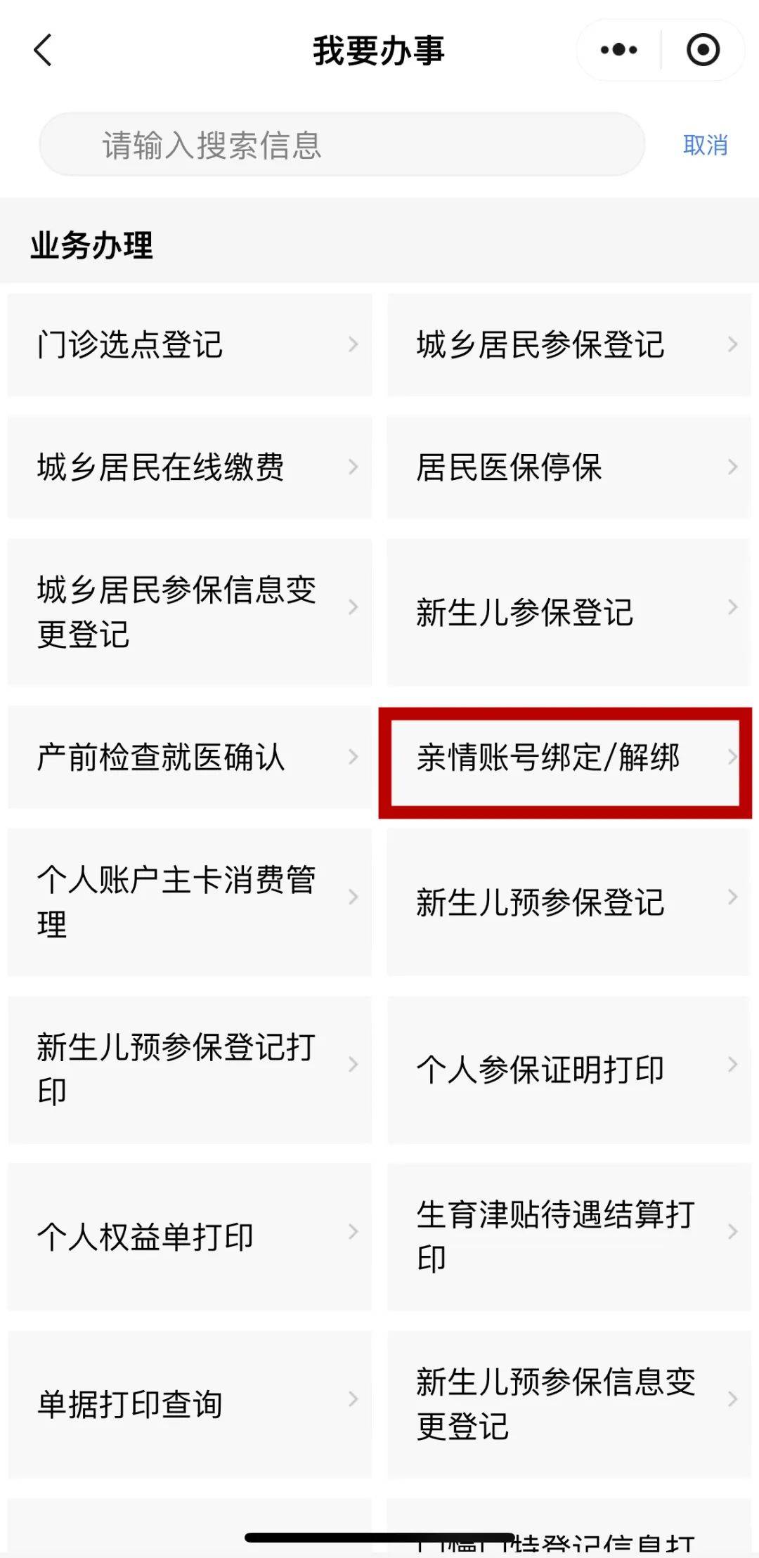 靖边最新医保卡能绑定微信吗方法分析(最方便真实的靖边医保卡能绑定手机微信吗方法)