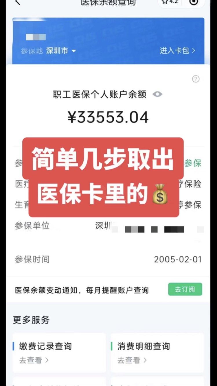 靖边最新微信怎么取医保的钱方法分析(最方便真实的靖边微信医保小程序提现到账图方法)
