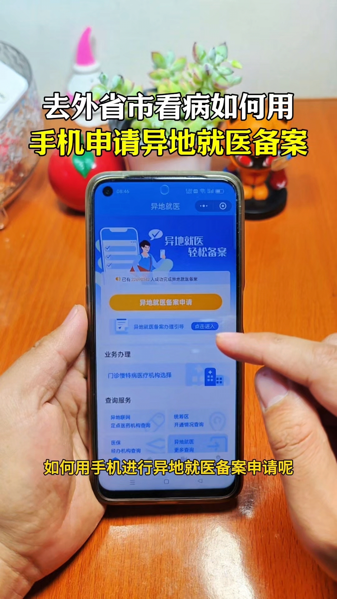 靖边最新怎么在手机上取消异地就医备案方法分析(最方便真实的靖边取消异地就医备案网上办理方法)