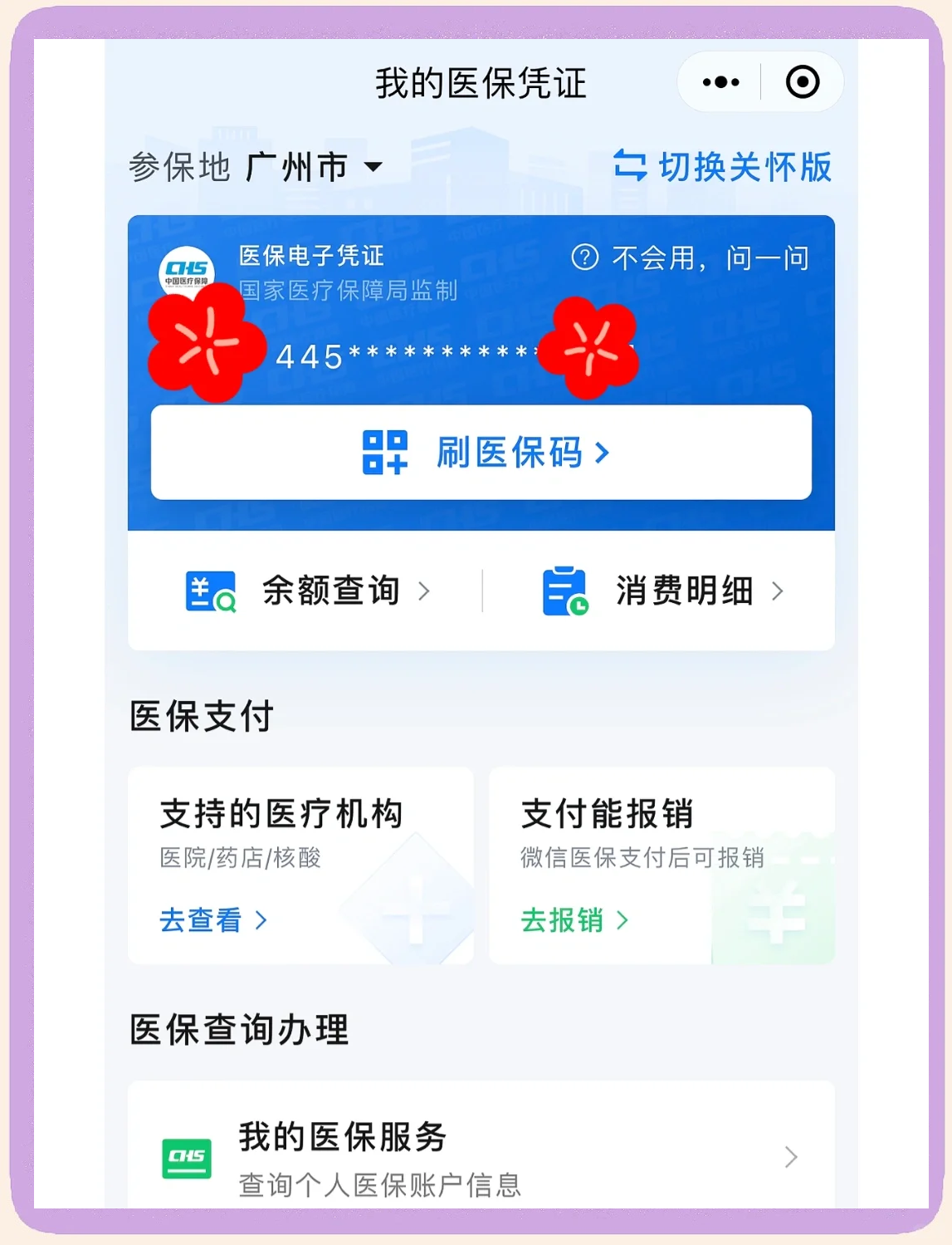 靖边最新医保卡怎么绑定微信使用方法分析(最方便真实的靖边怎么绑定医保卡到微信方法)