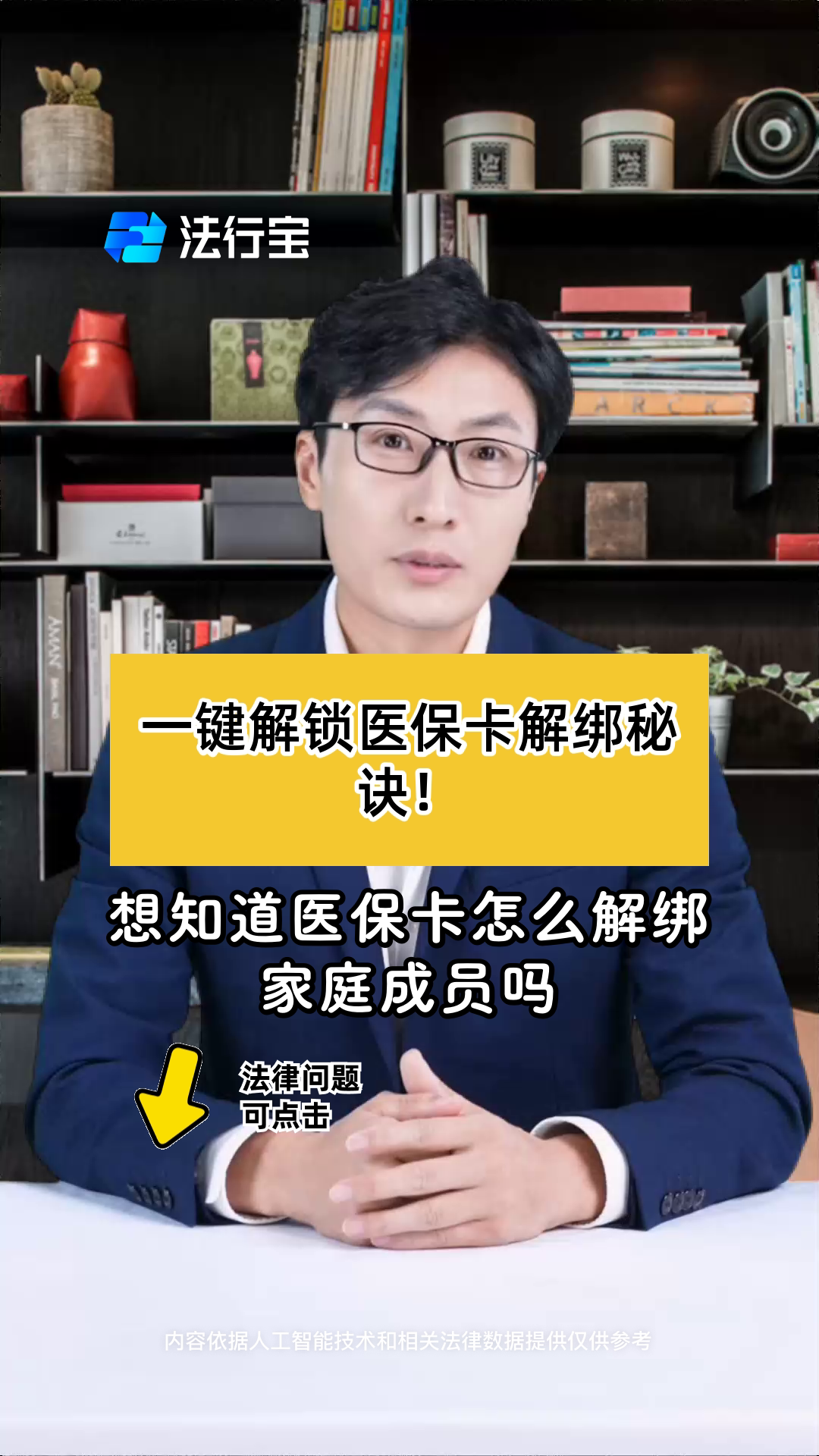 靖边最新医保卡怎么解除绑定家人方法分析(最方便真实的靖边医保家庭共济怎么解绑方法)